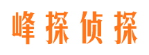 响水峰探私家侦探公司